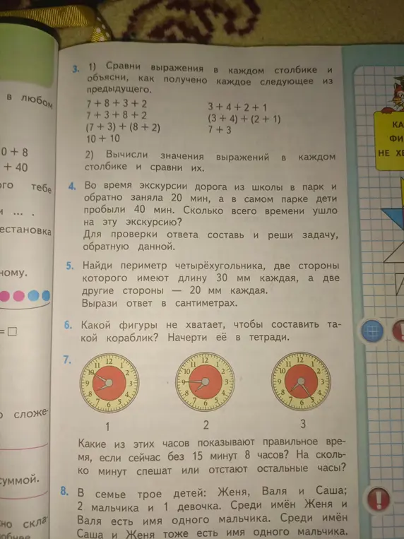 Сравни выражения в каждом столбике и объясни, как получено каждое следующее из предыдущего.