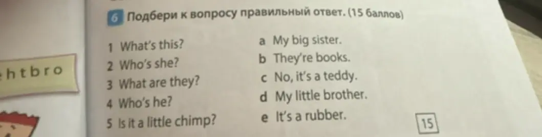 Подбери к вопросу правильный ответ.