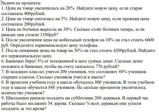 Реши задачи на проценты.