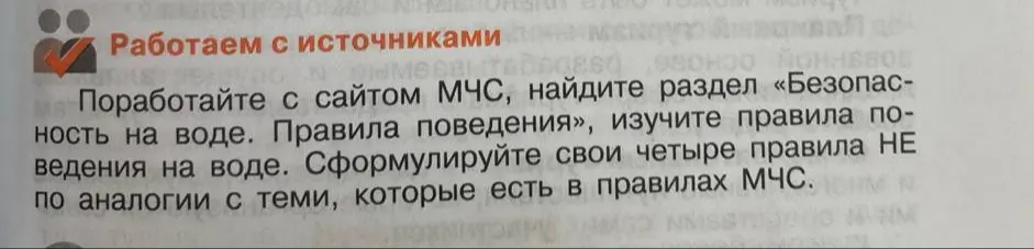 Сформулируй четыре правила "НЕ" по аналогии с темами, которые есть в правилах МЧС.