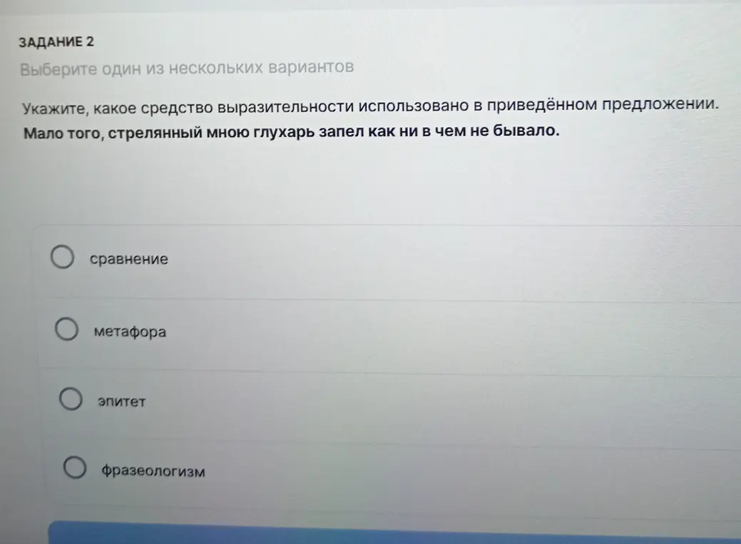 Укажи, какое средство выразительности использовано в предложении: Мало того, стрелянный мною глухарь запел как ни в чем не бывало.