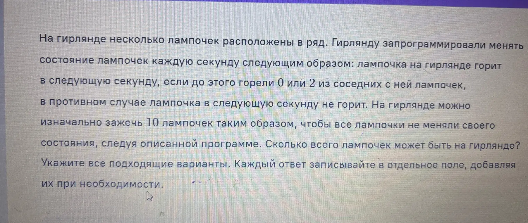 Реши задачу про гирлянду и лампочки.