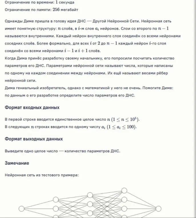 Помоги Диме определить число параметров его ДНС по данным о его разработке.