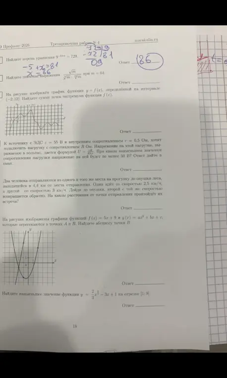 Найди корень уравнения $9^{-5+x} = 729$. Найди значение выражения $\frac{\sqrt{m}}{\sqrt[3]{m} \cdot \sqrt[6]{m}}$ при $m = 64$. По графику функции $y = f(x)$, определенной на интервале $(-2; 12)$, найди сумму точек экстремума функции $f(x)$. К источнику с ЭДС $\varepsilon = 55$ В и внутренним сопротивлением $r = 0.5$ Ом найди наименьшее сопротивление. Два человека идут к опушке леса, определи расстояние встречи. Найди абсциссу точки $B$ на графиках функций $f(x) = 5x + 9$ и $g(x) = ax^2 + bx + c$. Найди наименьшее значение функции $y = \frac{2}{3}x^3 - 3x + 1$ на отрезке $[1; 9]$.