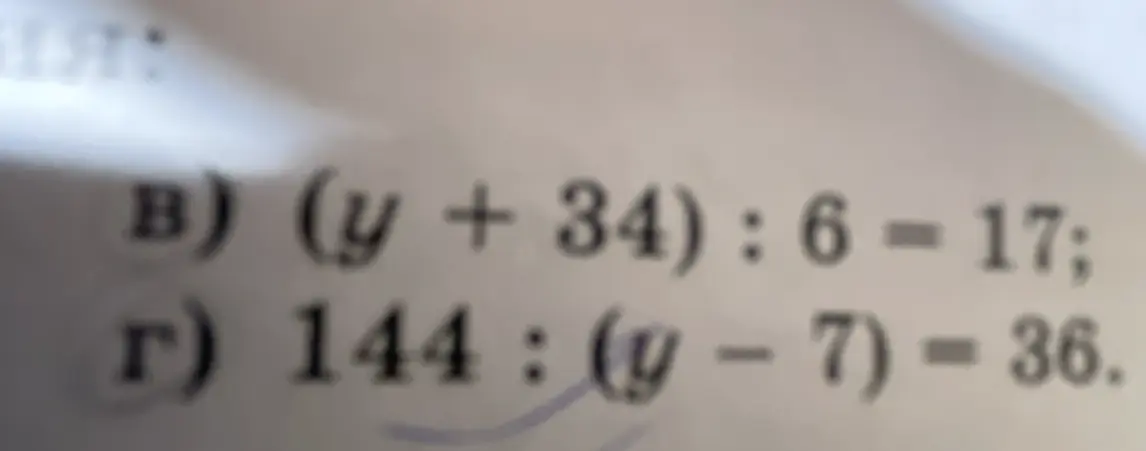 Реши уравнения (y + 34): 6 = 17 и 144: (у - 7) = 36