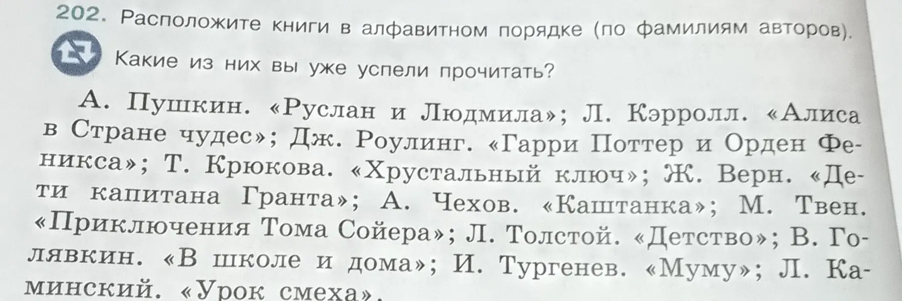Расположи книги в алфавитном порядке (по фамилиям авторов).