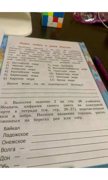Выполни задание 2 на стр. 48 учебника: обозначь цифрами синего цвета на контурной карте в тетради перечисленные реки и озёра, напиши названия городов, расположенных на берегах рек или озёр.