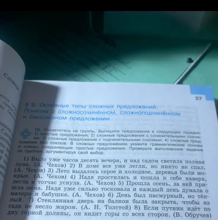 Раздели на группы простые предложения, сложные предложения с сочинительными союзами, сложные предложения с подчинительными союзами и сложные предложения без союзов.