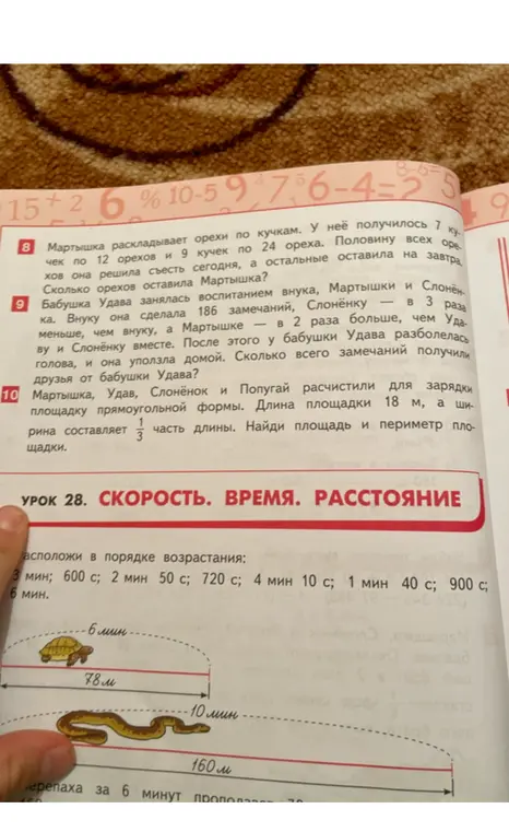 Реши задачи 8, 9, 10 и расположи в порядке возрастания: 3 мин; 600 с; 2 мин 50 с; 720 с; 4 мин 10 с; 1 мин 40 с; 900 с; 6 мин.