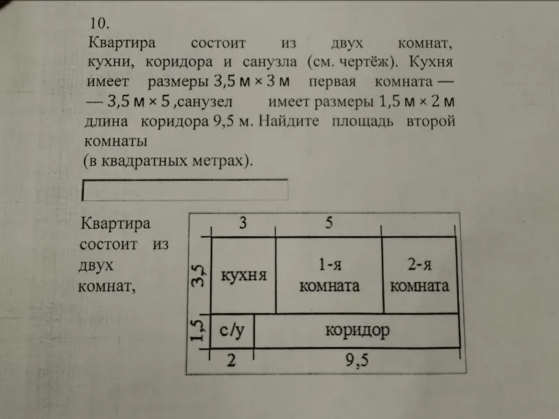 Найди площадь второй комнаты в квартире.