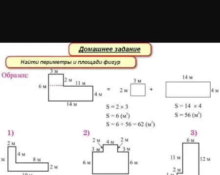 Найди периметры и площади фигур.