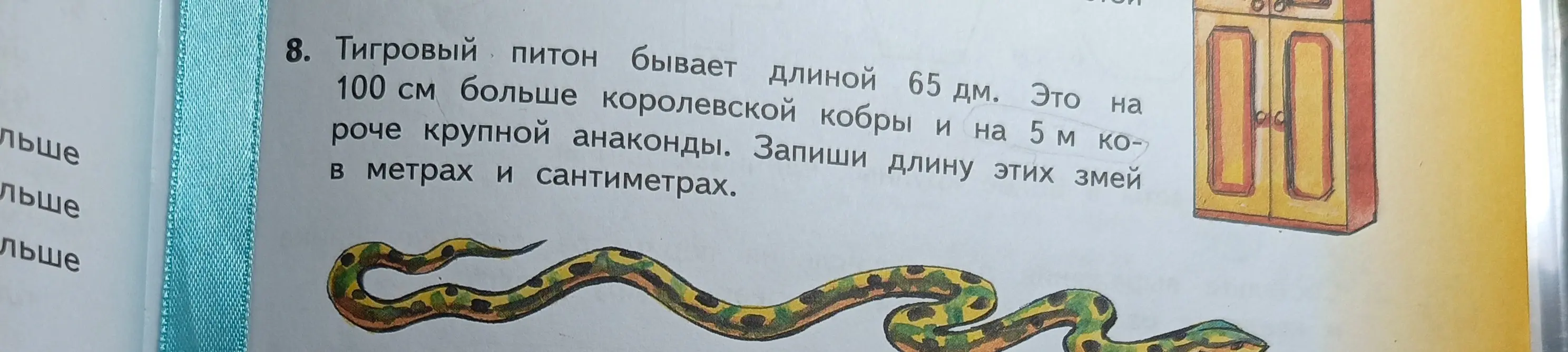 Вычисли длину королевской кобры и анаконды в метрах и сантиметрах.