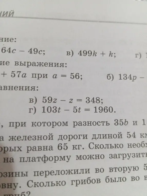 Упрости выражения и реши уравнения.