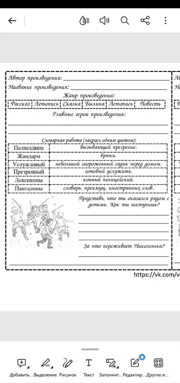 Выполни словарную работу