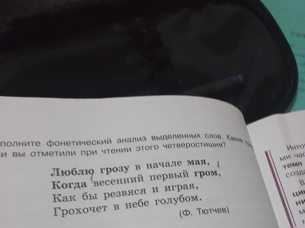 Выполни фонетический анализ слова люблю.