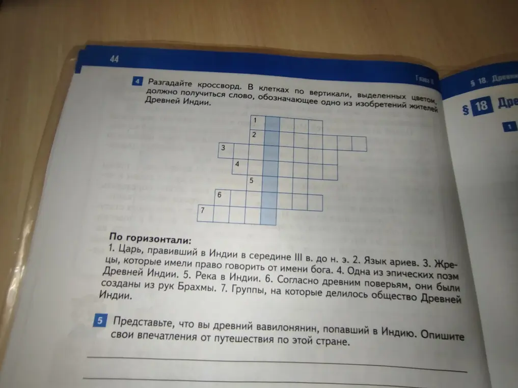 Разгадай кроссворд.