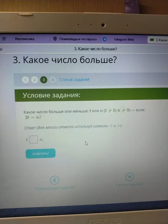 Определи, какое число больше или меньше: t или n, если 2t = n и t и n не равны нулю.