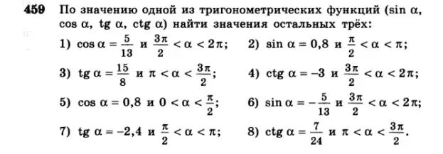 По значению cos α = 5/13 и 3π/2 < α < 2π, найди значения sin α, tg α, ctg α.