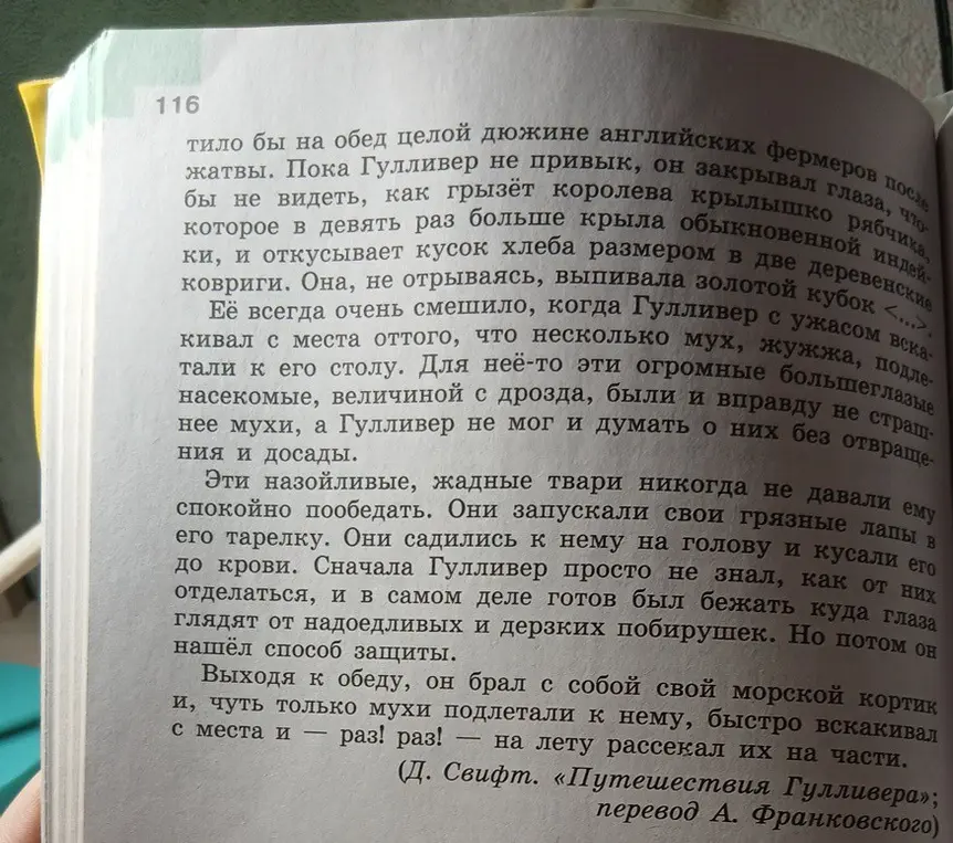 Найди средства художественной выразительности в тексте про путешествия Гулливера.