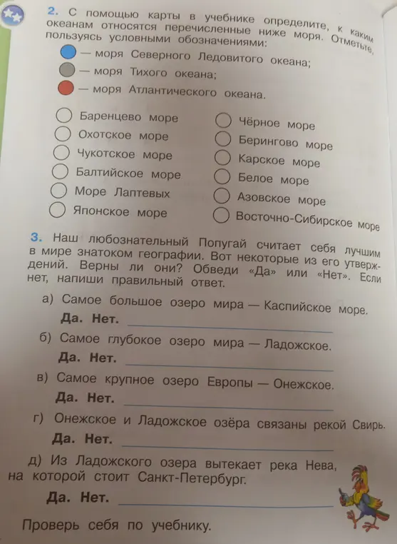 С помощью карты в учебнике определи, к каким океанам относятся перечисленные ниже моря. Отметь, пользуясь условными обозначениями: моря Северного Ледовитого океана; моря Тихого океана; моря Атлантического океана.