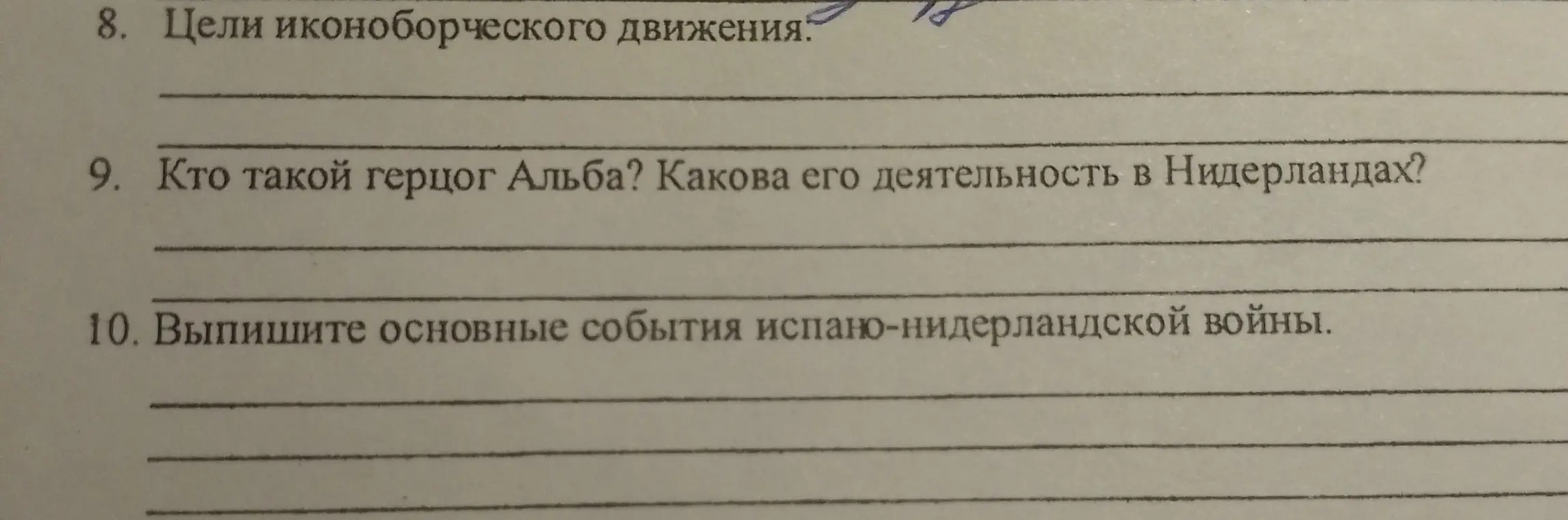 Ответь на вопросы: Кто такой герцог Альба? Какова его деятельность в Нидерландах? Выпиши основные события испано-нидерландской войны.