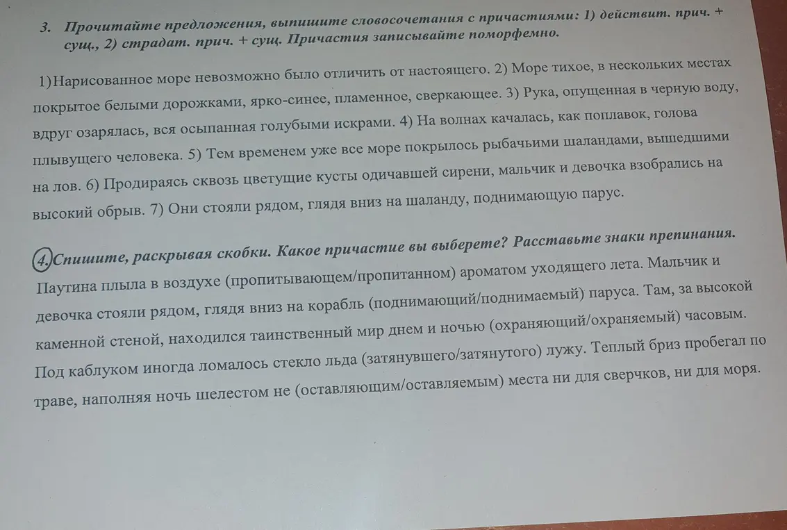 Спиши, раскрывая скобки и выбирая причастия. Расставь знаки препинания.