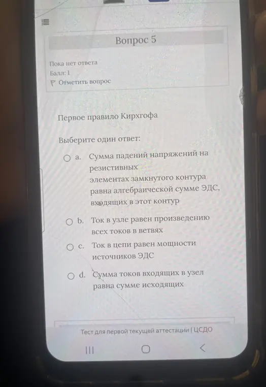 Выбери один ответ: чему равно первое правило Кирхгофа?