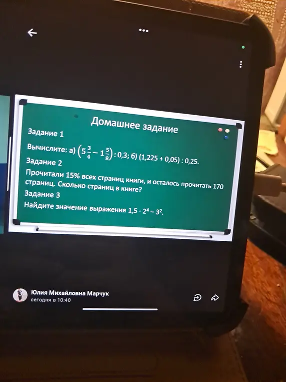 Вычисли значения выражений и реши задачи