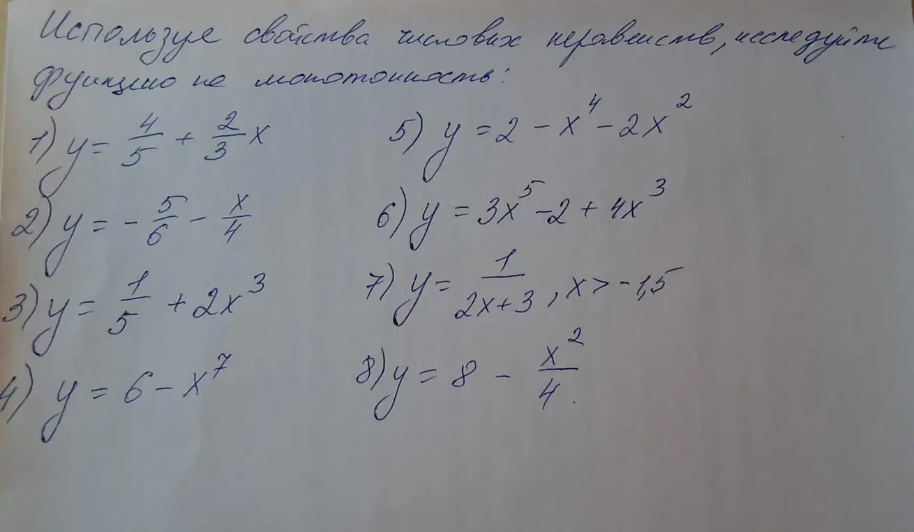 Используя свойства числовых неравенств, исследуй функцию на монотонность.