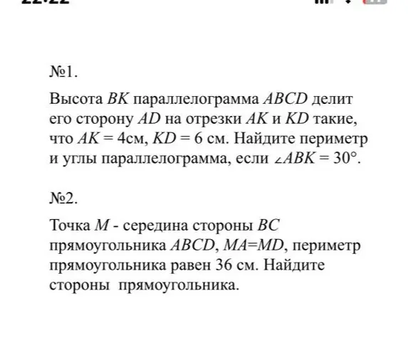 Найди периметр и углы параллелограмма, если высота BK параллелограмма ABCD делит его сторону AD на отрезки AK и KD такие, что AK = 4 см, KD = 6 см и ∠ABK = 30°.