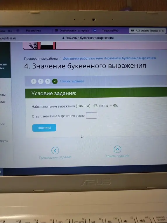 Найди значение выражения (136 + a) - 27, если a = 65.