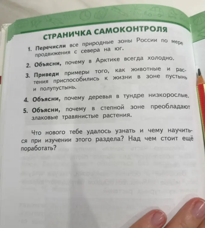 Перечисли все природные зоны России по мере продвижения с севера на юг.