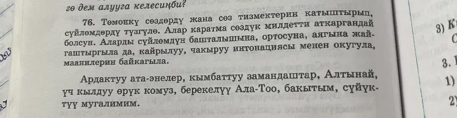 Составь предложения, используя данные слова и словосочетания в роли обращения.