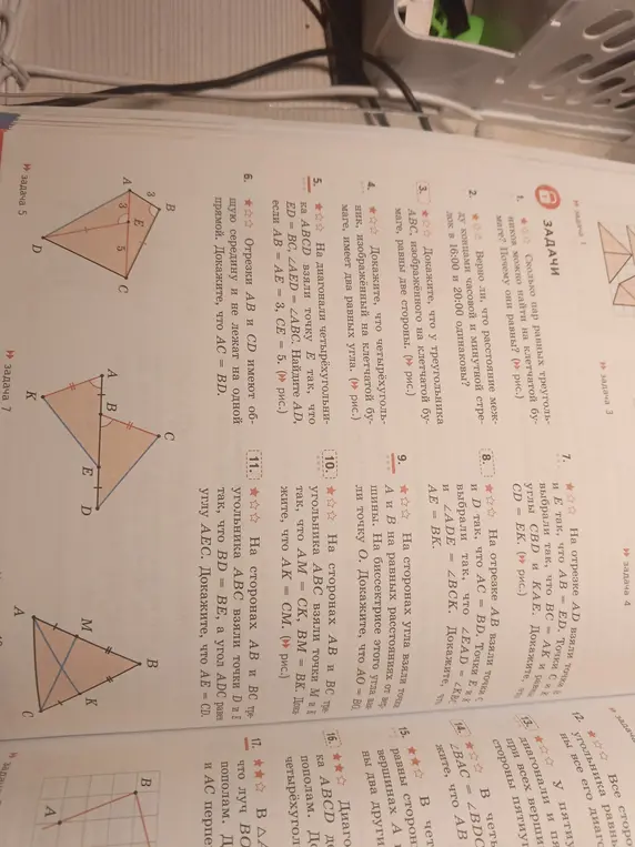 На диагонали четырехугольника ABCD взяли точку E так, что ED = BC, ∠AED = ∠ABC. Найди AD, если AB = AE = 3, CE = 5; докажи, что AO = BO; докажи, что AK = CM.
