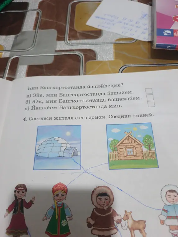 Соотнеси жителя с его домом. Соедини линией.