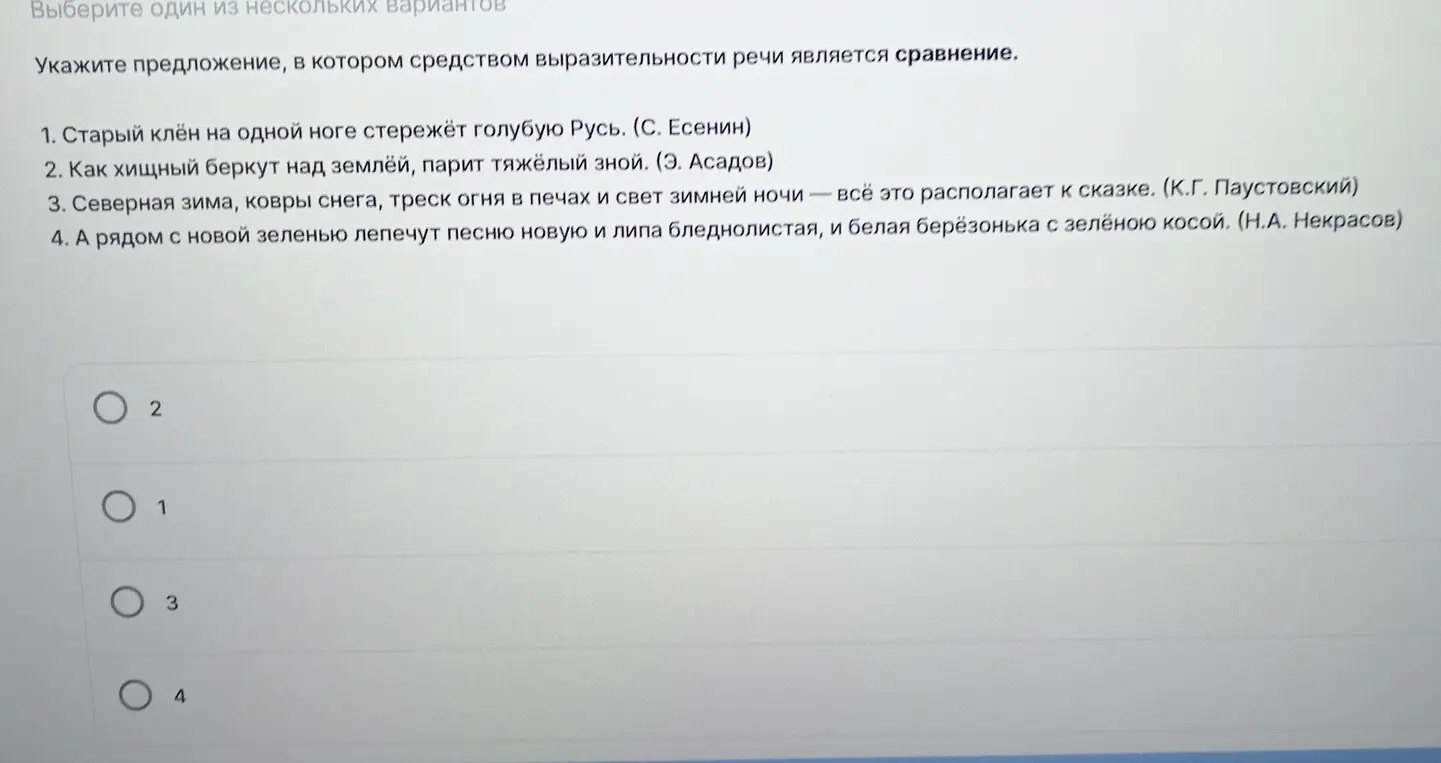 Укажи предложение, в котором средством выразительности речи является сравнение.