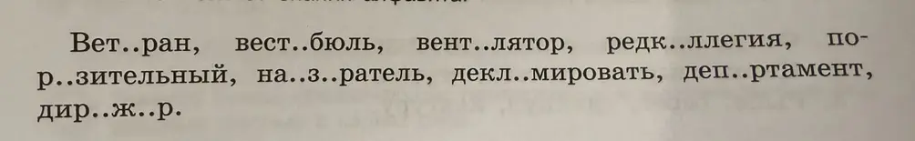 Вставь пропущенные буквы, подчеркни е, ё, ю, я одной чертой, если 1 звук, двумя, если два звука, подчеркни зелёным карандашом сонорные согласные