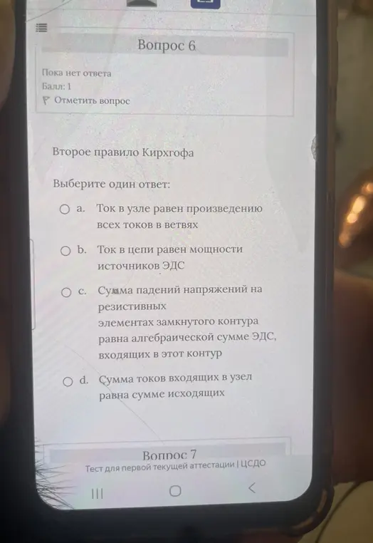 Выбери один ответ на вопрос про второе правило Кирхгофа.