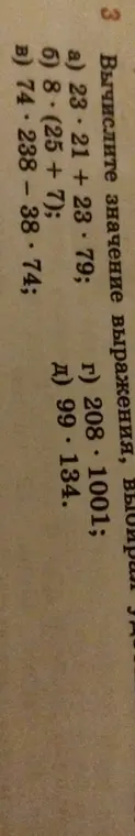 Вычисли значение выражения:
a) 23*21 + 23.79