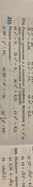 Реши уравнение: a) 80 + y² = 81