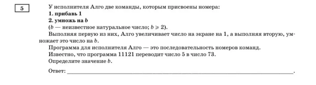 Определи значение b, если программа 11121 переводит число 5 в число 73.