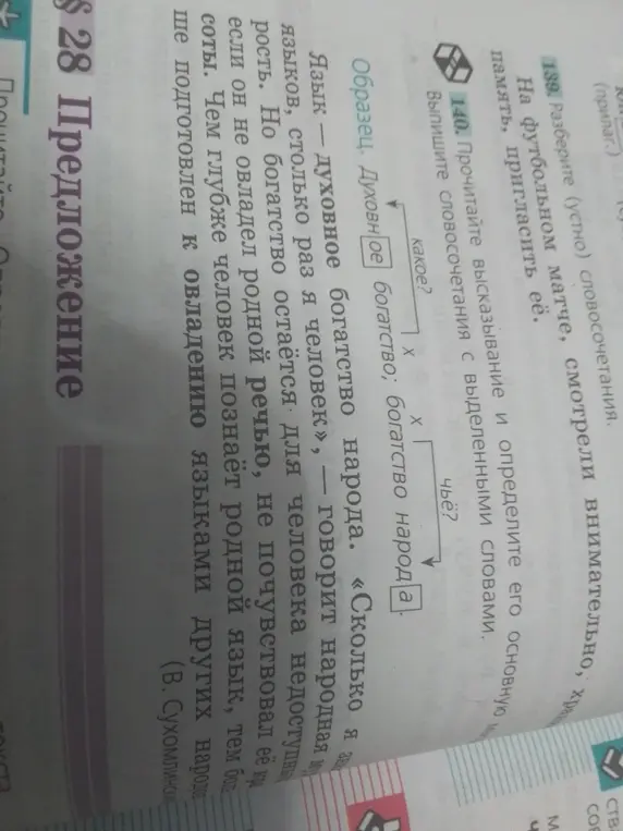 Прочитай высказывание и определи его основную мысль. Выпиши словосочетания с выделенными словами.