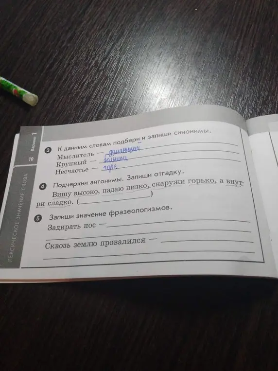 Выполни упражнение 5 на странице 10 из экспресс-контроля по русскому языку: запиши отгадку, подчеркни антонимы и запиши значение фразеологизмов.