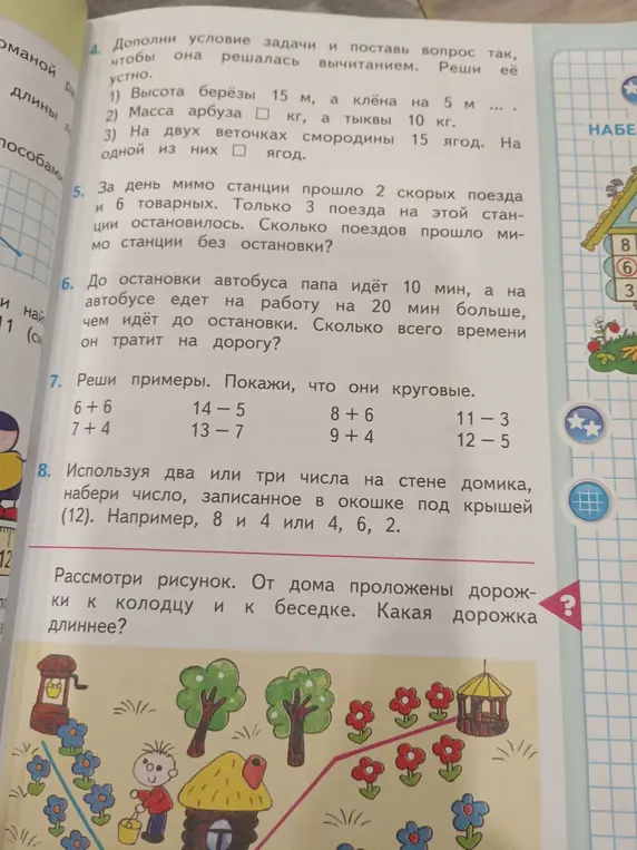 Дополни условие задачи и поставь вопрос так, чтобы она решалась вычитанием и реши её устно