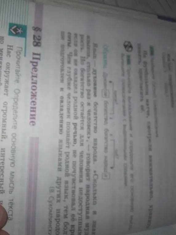 Определи основную мысль текста и определи, что нас окружает.
