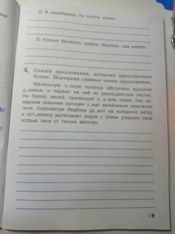Спиши предложения, вставляя пропущенные буквы. Подчеркни главные члены предложения.