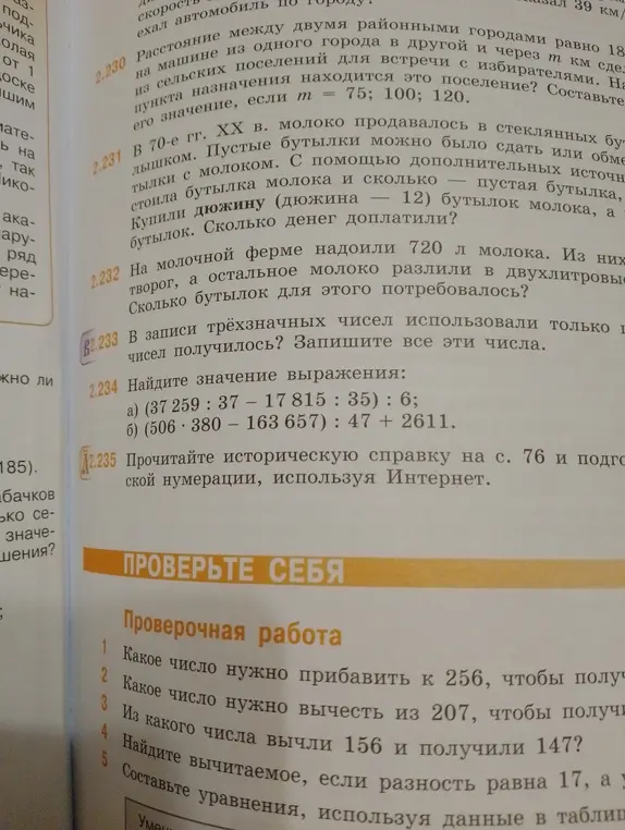 Какое число нужно прибавить к 256, чтобы получить?