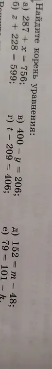 Найди корень уравнения: a) 287 + x = 756