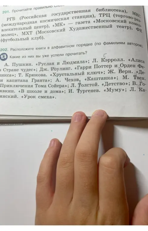Расположи книги в алфавитном порядке по фамилиям авторов.