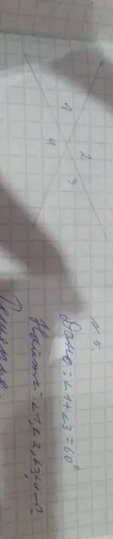 Найди углы 2, 3 и 4, если угол 1 + угол 3 = 60 градусов.